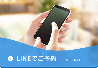 LINEでご予約
